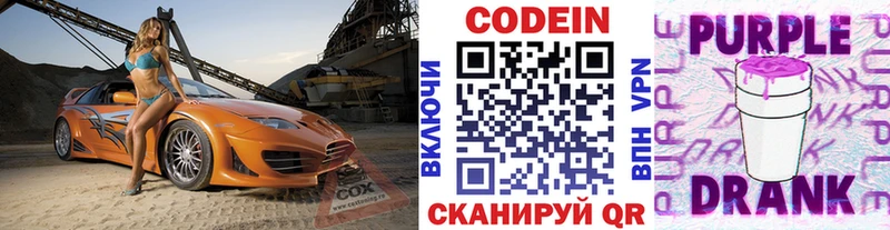 Codein напиток Lean (лин)  Первомайск 