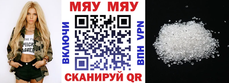 Мефедрон кристаллы Первомайск